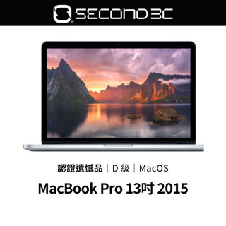 【Second 3C】Apple MacBook Pro 13 i5 8G 128G/256G 2015 認證遺憾品