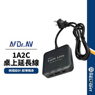 【Dr.AV聖岡科技】1A2C桌上型延長線 20W快充 側插設計 分接插座 USB延長線 充電器 LL-3202-4