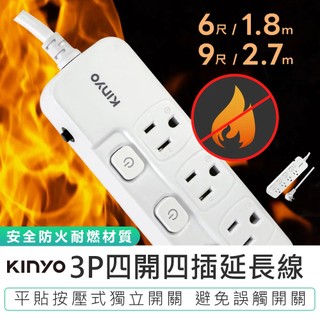 【KINYO】3P四開四插延長線 WLR-344 多孔延長線 延長線 電源延長線 家用延長線 電腦延長線 插座延長線