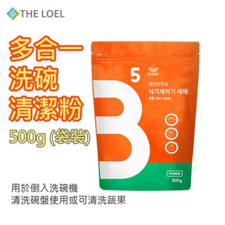 THE LOEL 多合一洗碗清潔粉 500g(袋裝) 用於洗碗機/清洗碗盤/清洗蔬果