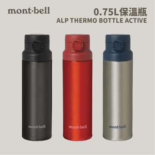 優惠劵多到用不完!!【mont-bell】ALP THERMO BOTTLE ACTIVE 0. (1134260)