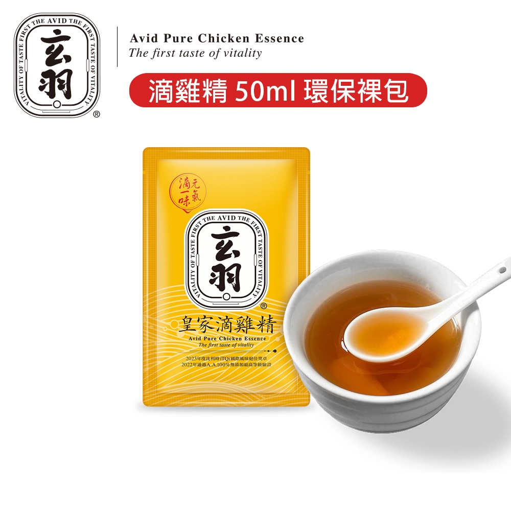 玄羽皇家滴雞精｜常溫雞精 裸包裝 50ml｜孕婦月子補氣 養身送禮推薦