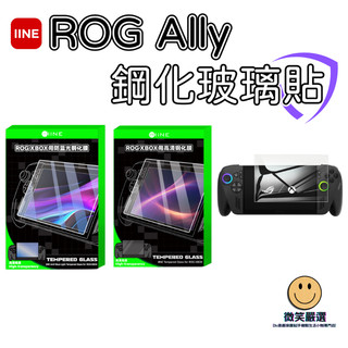 ROG XBOX Ally X AR增透玻璃保護貼 高透亮面 鋼化玻璃貼 適用 Ally系列 主機 螢幕保護貼 鋼化膜