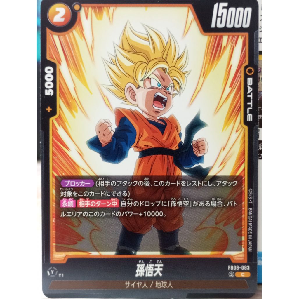 ［阿宏七龍珠卡片］FB09-083 孫悟天 C