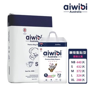 【加碼贈體驗包X3】【箱購】Aiwibi 愛薇彼 零觸感瞬吸 黏貼型/褲型紙尿褲 (黏貼型/紙尿褲/尿布)(多款選擇)