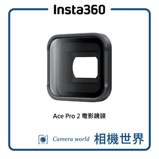 Insta360 Ace Pro 2 電影鏡頭 (公司貨)