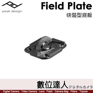 Peak Design Capture Field Plate 快裝型底板 快拆版 快裝版 ACRA 腳架 Captur