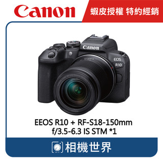 【請先詢問】CANON EOS R10 + RF-S18-150mm f/3.5-6.3 IS STM 公司貨
