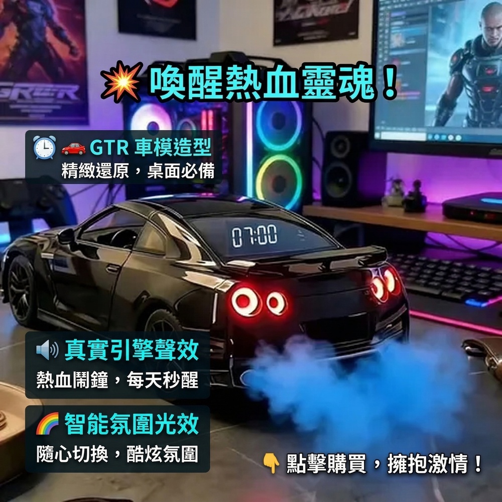 【2026新款戰神跑車鬧鐘】GTR車模鬧鐘 引擎鬧鐘 汽車擺件鬧鐘 LED鬧鐘 交換禮物 床頭擺件 便攜式鬧鐘 超跑鬧鐘