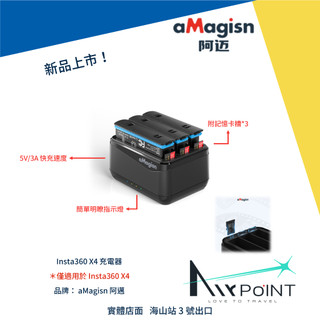 【aMagisn】Insta360 X4 充電器 充電座 記憶卡 充電 快充 阿邁