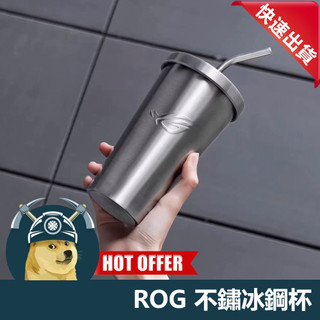 【ThreeFour】ROG冰霸杯 ROG不鏽鋼杯 ROG不銹冰鋼杯 ROG周邊 ROG美學 他不會發光
