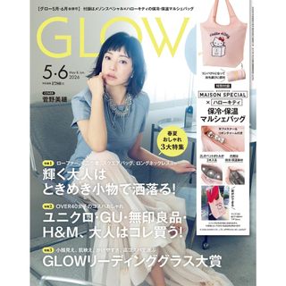 【現貨供應中】GLOW 2026年5、6月合併號 附：MAISON SPECIAL聯名 凱蒂貓 HELLO KITTY 保溫保冷粉紅色購物袋【東京卡通漫畫專賣店】