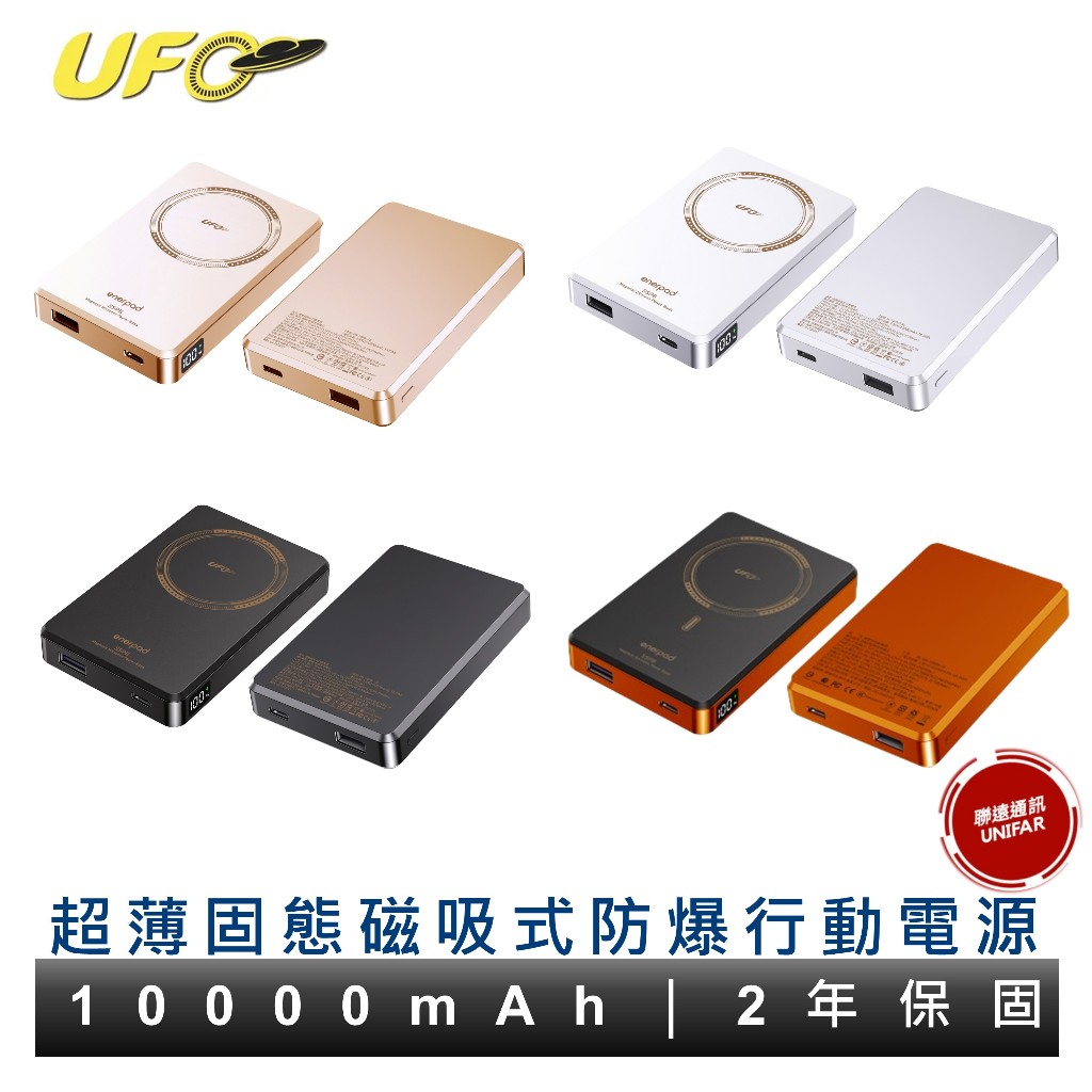 enerpad UFO 固態磁吸式防爆行動電源 CCC 認證 WH標示 10000mAh 多協議快充 保固兩年 台灣製