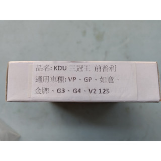 JN機車零件 奔騰 如意 三冠王 G3 G4 GP V2 VP 金牌 125 彪虎 前普利 前普力 前驅動盤 普利盤