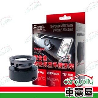 【POWER】 360°磁吸充電真空吸附手機支架 PW-732 車麗屋