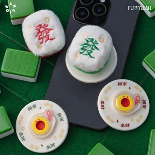 【🔥叢雲百物舘 免運🔥】正品 FUN4YEAH 八方來財麻將咔咔扣 手機支架 懶人支架 咔咔發聲玩具 放肆耶 交換禮物