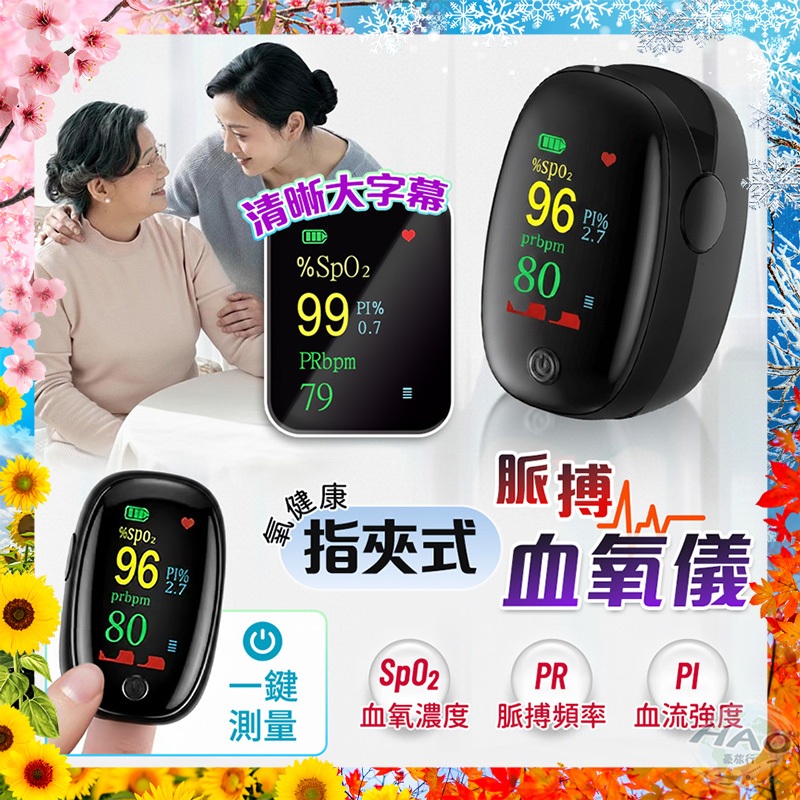 【健康管理丨一鍵即測】LED指夾式居家運動血氧測量儀 指夾式血氧機 血氧儀 SPO2檢測 脈搏心率 PI監測 彩屏顯示