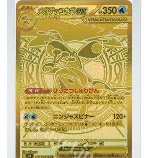 ptcg 寶可夢 中文版 忍者飛旋 超級甲賀忍蛙 ex mur ur 金卡 120/083