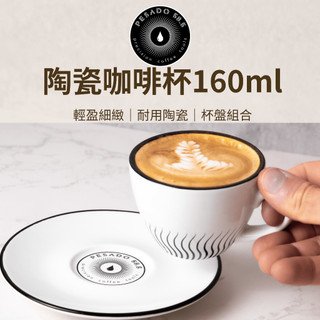 【咖樂生活】Pesado 58.5 陶瓷咖啡杯160ml 咖啡 咖啡杯 陶瓷杯 拉花杯 咖啡杯組 拿鐵 拿鐵杯 美式咖啡