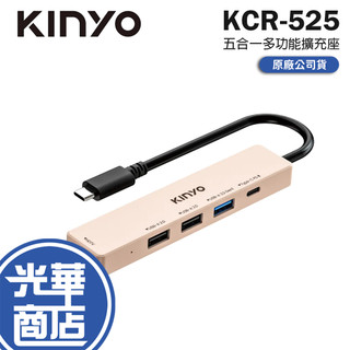 KINYO 耐嘉 KCR-525 五合一多功能擴充座 HDMI／USB-A／USB-C HUB 集線器 光華