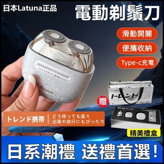 【6h出貨】日本Latuna正品輕奢小鋼炮刮鬍刀 鼻毛器 合金磁性機身 水洗便攜 父親節/男友/老公禮物首選 附禮盒