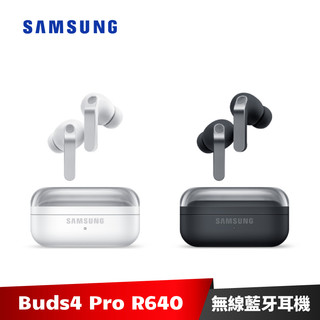 Samsung Galaxy Buds4 Pro SM-R640 無線藍芽降躁耳機 三星【加碼送８好禮】