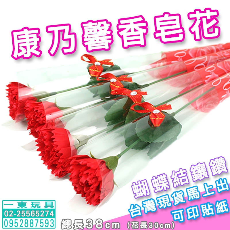 💋 母親節禮物 💋 康乃馨香皂花 母親節康乃馨 母親節小物 母親節花束 康乃馨 康乃馨花 康乃馨花束 皂花 香皂花 胸花