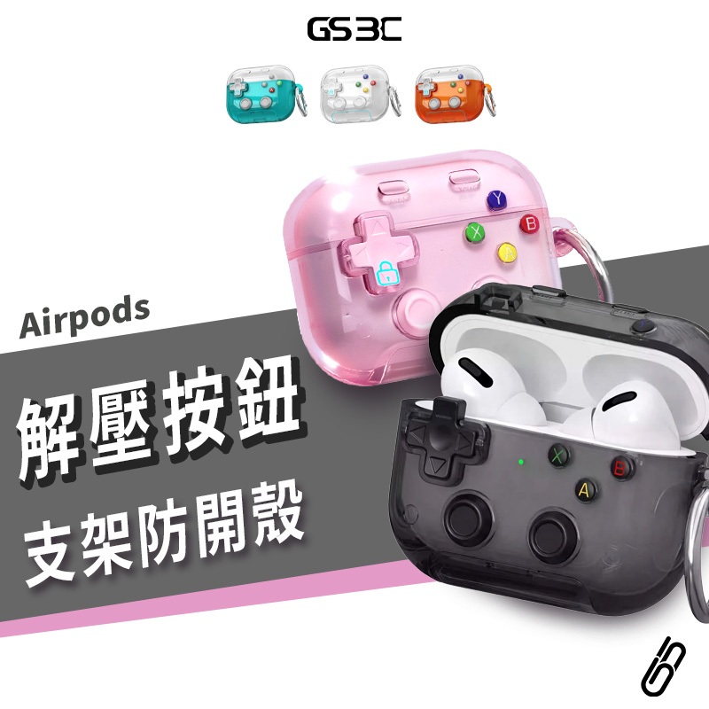 隱藏支架 透明 遊戲機造型 防開蓋 AirPods Pro 3/2代 AirPods 4 耳機殼 防摔殼 紓壓有聲按鈕