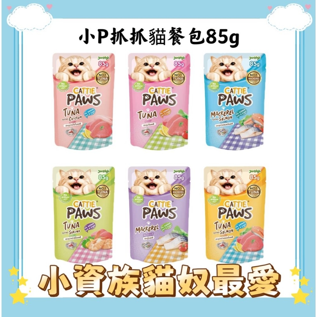 ❤️毛孩饗宴-PET❤️ 小P 抓抓貓餐包85g 小P餐包 小P貓餐包 貓咪餐包 貓副食 貓副食餐包 補水餐包