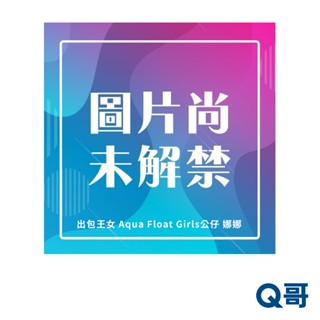 TAITO 太東 出包王女 Aqua Float Girls 娜娜 公仔 模型 人偶 景品 Q哥