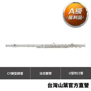 【A級福利品】Yamaha YFL-212 YFL212 200系列標準型長笛 ( 閉孔、曲列、E鍵 )
