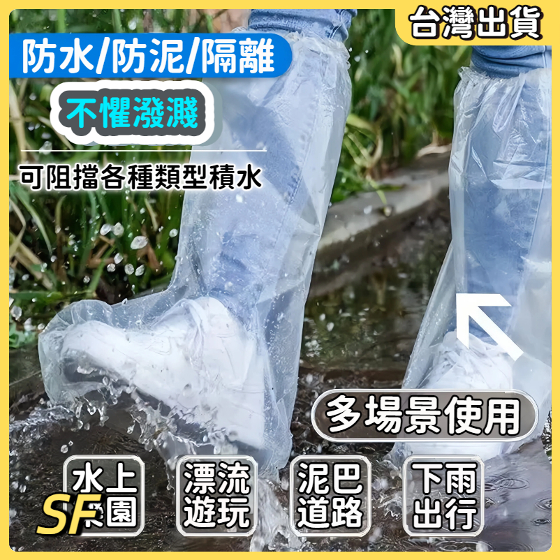 快速出貨🔥一次性防雨鞋套 塑膠鞋套 防水鞋套 拋棄式雨鞋套 防水防塵雨衣 鞋套 雨鞋 彈力 束口 加厚防水鞋套