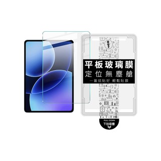 Imak Xiaomi 小米 Pad 8/Pad 8 Pro 平板鋼化玻璃貼(無塵艙) 貼膜神器 鋼化膜