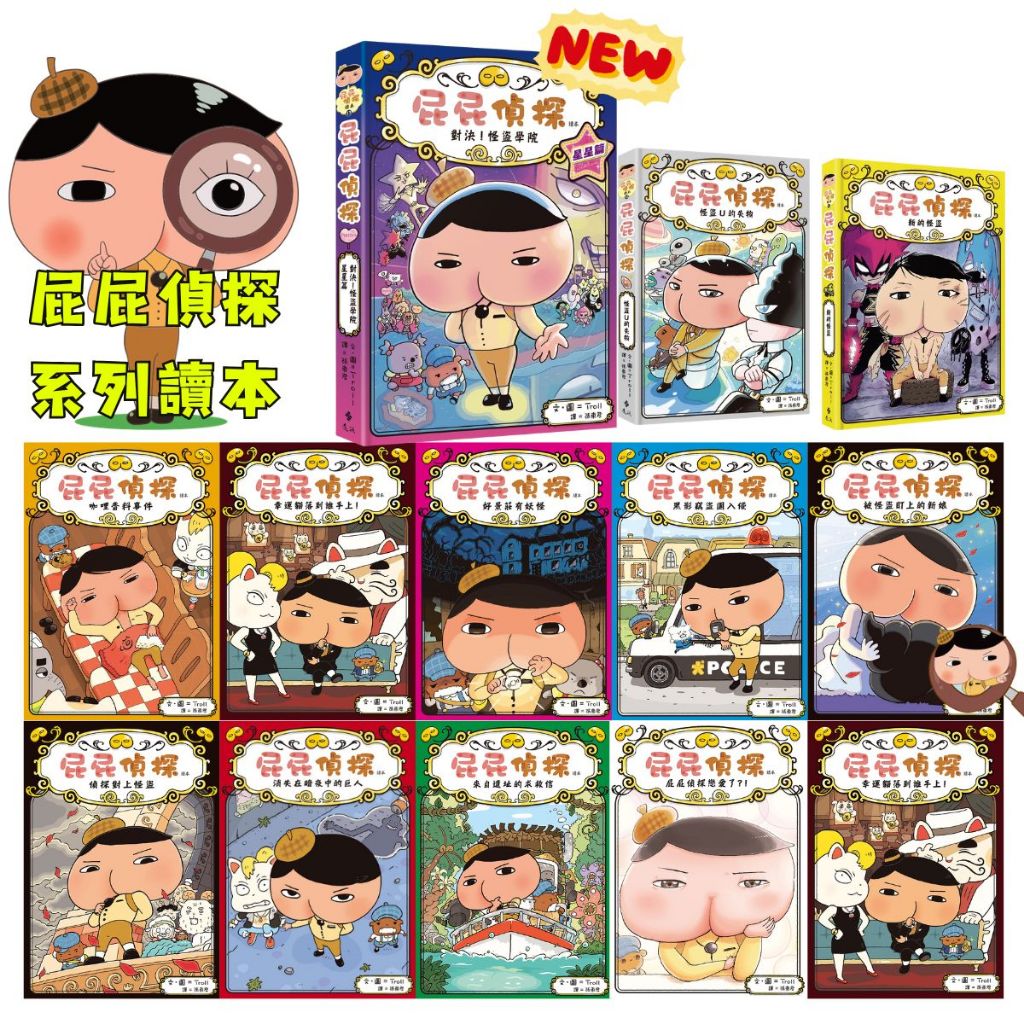 ⭐田畝文創⭐遠流 屁屁偵探讀本 適合國小學低、中年級自行閱讀歌劇院的怪盜／怪盜U喜歡熱呼/屁屁偵探戀愛了/被怪盜盯上的新