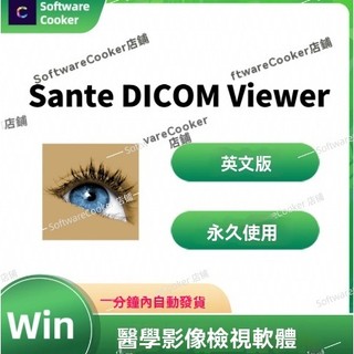 Sante DICOM Viewer Pro 14.0.15 啟用碼英文版 win 醫學影像檢視