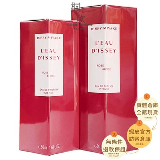 【桐欣】ISSEY MIYAKE 三宅一生 一生之水 玫瑰玫瑰 女性淡香精 25ML 50ML 90ML TESTER