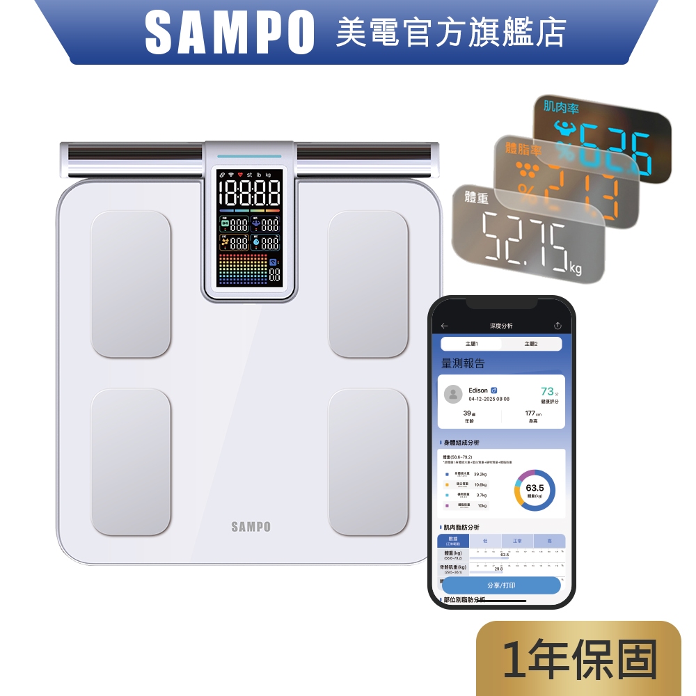SAMPO 聲寶 八點傳感智能體脂計/體重計/體脂機/APP監測 BF-Z2502BL 原廠保固 現貨