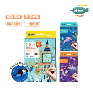 【德國Avenir Kids】中號A5刮畫本｜7歲+｜刮畫本｜A5刮畫 兒童美術 刮畫紙 纏繞畫 創意畫本 無需顏料