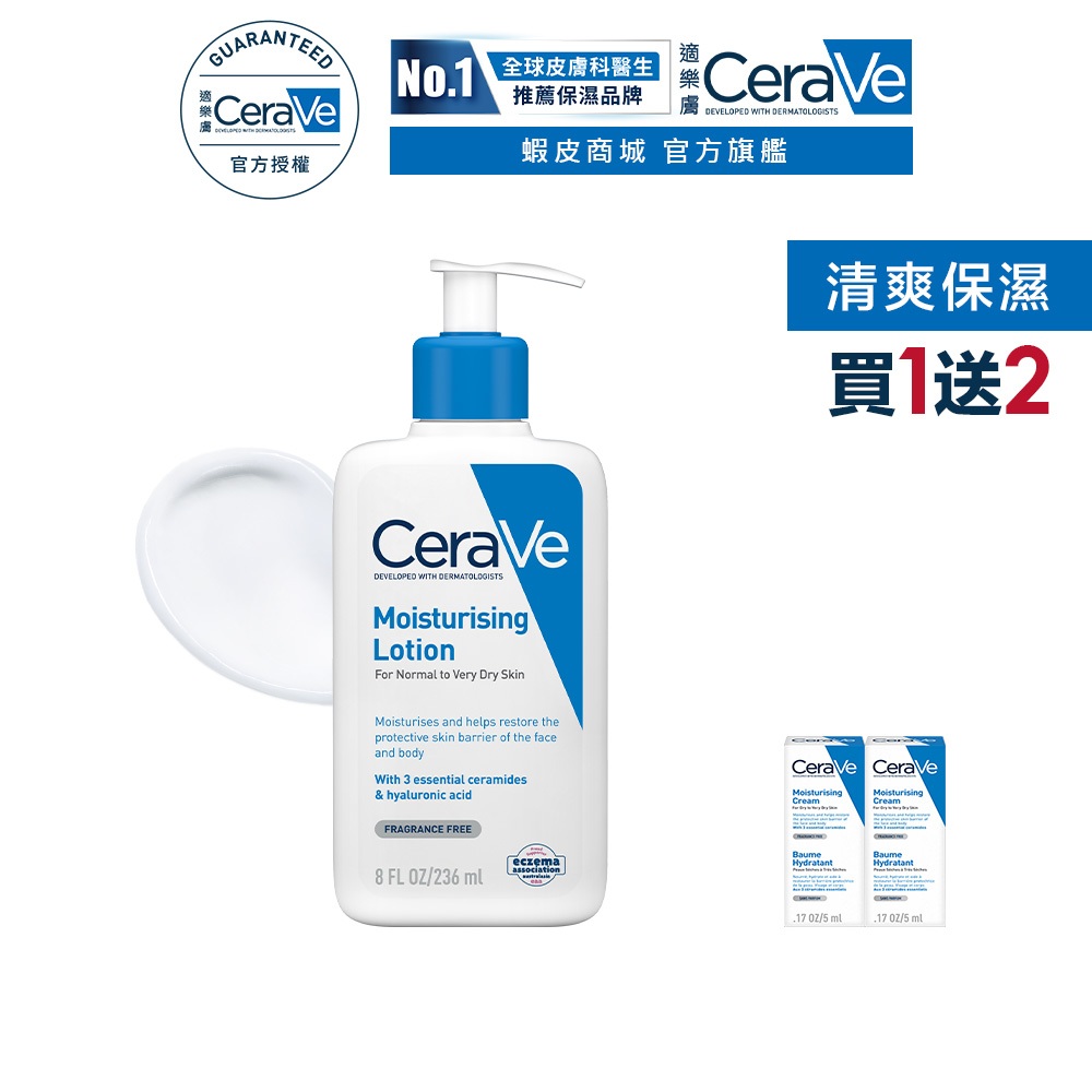 CeraVe適樂膚 長效清爽保濕乳 236ml 單入超值組 清爽保濕 官方旗艦店