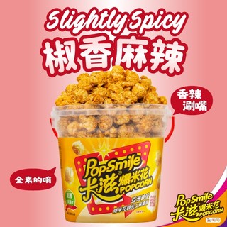 【卡滋爆米花】椒香麻辣-蘑菇形爆米花150g桶裝-全素 *超過8桶 請選(店到家宅配)