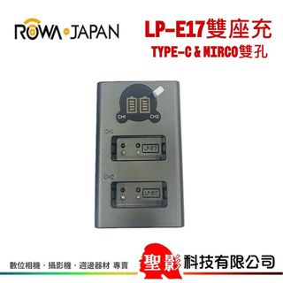 【ROWA 樂華】FOR CANON LP-E17 LCD顯示 Micro USB / Type-C 雙槽充電器