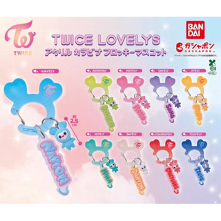 日本帶回全新現貨 TWICE LOVELYS 吊飾扭蛋 轉蛋