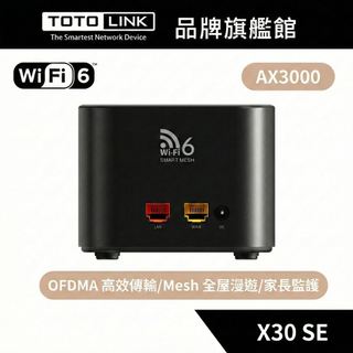 TOTOLINK X30SE AX3000 WiFi 6 智慧網狀路由器系統