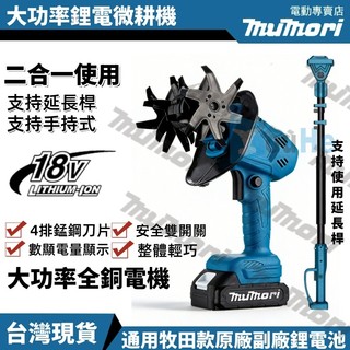 台灣現貨 小型鬆土機 翻土機 鬆土機 電動翻土機 手持微型耕機 小型家用電動鬆土機 電動挖土旋耕機 適用牧田款