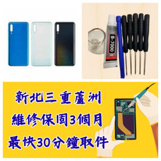 Samsung 三星 A50 a50 背蓋 SM-A505 三重手機維修 近捷運三重站city link 蘆洲