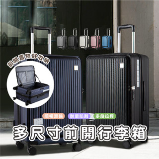 嘉義發貨(3日配達) HA408 前開式行李箱20/24/28吋行李箱 大容量前開行李箱 大容量輕量設計 海關鎖 耐摔