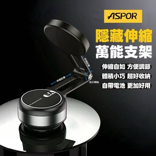 ASPOR 隱藏伸縮電動磁吸萬能支架-X92
