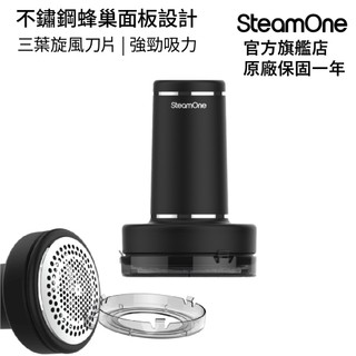 官方旗艦店 SteamOne 充電式除毛球機 三葉刀片 去毛球機 除毛球機 毛球機 毛球修剪器 RP10B 生日 禮物