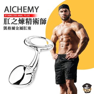 酷兒嚴選 肛之煉精術師 STAINLESS ANAL PLUG 適合凱格爾運動訓練 兩個不同尺寸滿足訓練需求