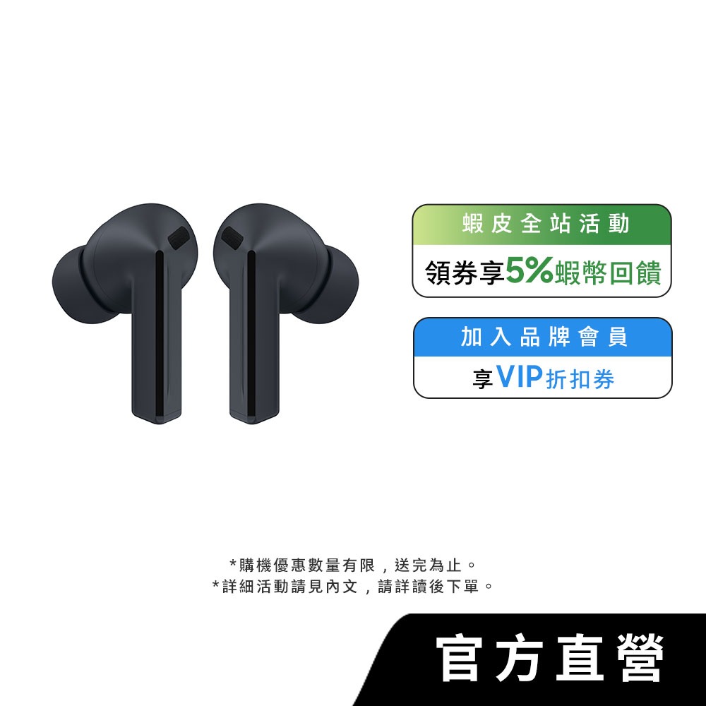 SAMSUNG Galaxy Buds3 FE 真無線藍牙耳機 蝦幣五倍送